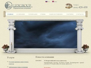 Главная — «LEXGROUP», Архангельск