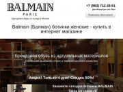 Balmain - купить женские ботинки Балмейн Taiga в интернет магазине