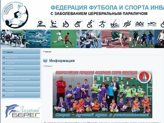 Новороссийская Городская Федерация Спорта Инвалидов