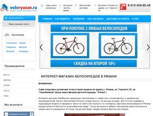Купить велосипед в Рязани - интернет-магазин велосипедов VeloRyazan.ru