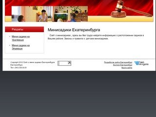Сайт о мини садиках Екатеринбурга