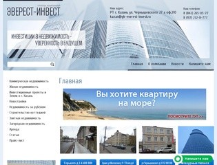 Строительство Недвижимость Компания Эверест-Инвест г. Казань