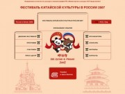 Фестиваль Китайской культуры в России