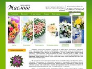 Цветы в Одинцово, салон цветов Жасмин, доставка цветов в Одинцово.