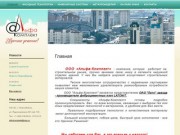 Альфа-Комплект - наружная отделка зданий инженерные сети комплектация монтаж Новосибирск