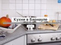 Кухни в Барнауле