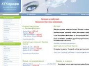 КОНТАКТНЫЕ ЛИНЗЫ : цветные контактные линзы, купить контактные линзы в Москве