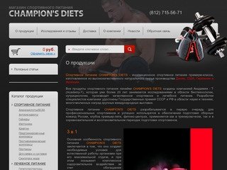 Магазин спортивного питания CHAMPION'S DIETS в Санкт-Петербурге