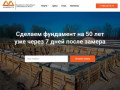 Фундаменты в Новосибирске: Цены, +7(383)207-86-10