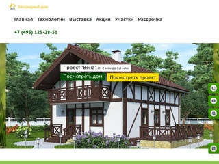 Быстровозводимые дома под ключ в Москве, цены на проекты загородных и частных быстровозводимых домов
