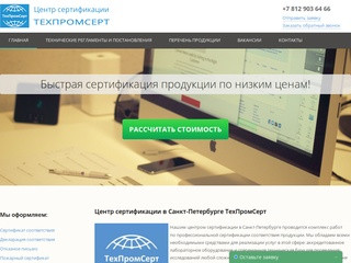 Центр сертификации в Санкт-Петербурге ТехПромСерт