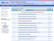 Торги, госзакупки и тендеры Назарово, Красноярский край