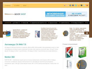 SEVERshop - магазин легального софта (магазин лицензионного программного обеспечения SeverShop - программы от официального дилера)