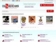 Бесплатные объявления в Брянске, купить на Авито Брянск не проще
