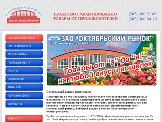 Торговый комплекс "Октябрьский рынок" Новосибирск - oktrinok54.ru
