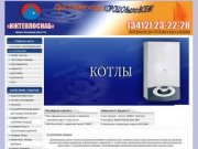 Отопительное оборудование и все для водоснабжения в Ижевске- Ижтеплоснаб