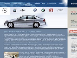 Ремонт BMW и Mercedes, ремонт Мерседес в Москве (ЮАО), ремонт автомобилей БМВ и Мерседес