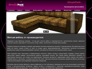 Компания DreamPark - мебель от производителя в Северодвинске (Южный)