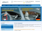 Каталог продукции - Съемные авто шторки для автомобиля от Laitovo 74