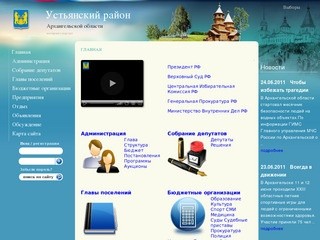 Устьянский район (Архангельская область) - интернет-портал