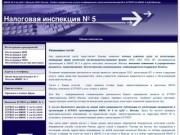 Налоговая инспекция 5 - ИФНС № 5 по ЦАО Москвы, адреса и телефоны налоговой инспекции ИФНС 5