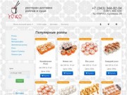 YOKO | ЁКО - ресторан доставки роллов и суши Екатеринбург