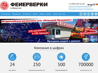 Фейерверк, салюты, пиротехника - цена в Иркутске | Купить фейерверки в интернет-магазине пиротехники