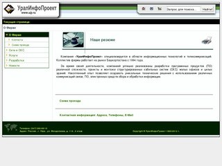 УралИнфоПроект | О Фирме