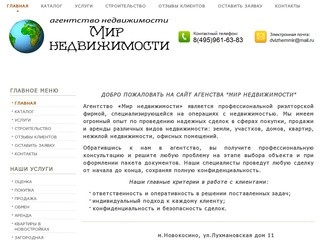 Агентство недвижимости 