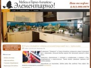 Новости - Элементарно! Мебель в Горно-Алтайске