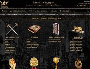 Оригинальные подарки | Магазин необычных подарков | «Элитные подарки»