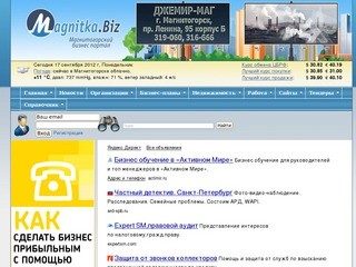 МAGNITKA.BIZ — Магнитогорский бизнес портал (г. Магнитогорск)