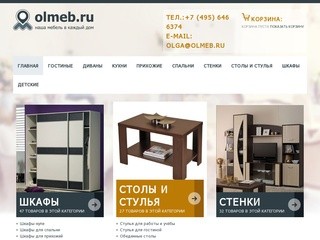 Интернет-магазин Olmeb.ru - Интернет-магазин Olmeb.ru