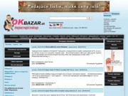 OKBAZAR.ru-Базар, еп базар, реклама, продажи, реклама ком, реклама