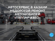 Автосервис в Казани: недорогой ремонт автомобилей