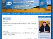 Союз промышленников  Алтайского края - Новости