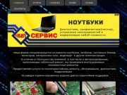 Чип-сервис Полтава Сервисный центр ремонт ноутбуков планшетов компьютерной техники