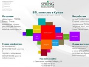 SpringSolutions - BTL-агентство в Крыму