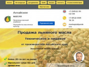 Продажа растительного масло (Россия, Алтай, Барнаул)