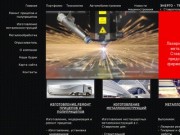 Лазерная резка металла Ставрополь | Изготовление металллокострукций г