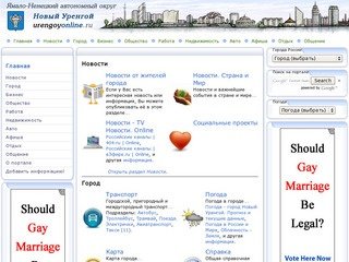 Новый Уренгой. Ямало-Ненецкий автономный округ. Городской информационно