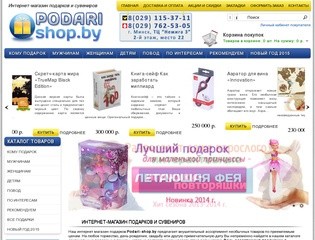 Интернет-магазин подарков и сувениров