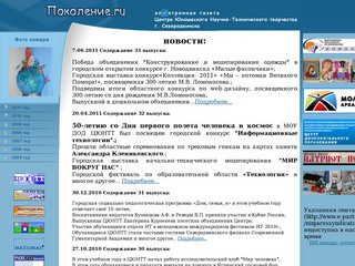 "Поколение РУ" - электронная газета ЦЮНТТ Северодвинска