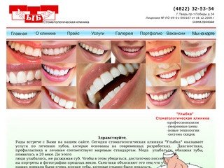 Улыбка - стоматологическая клиника в Твери, стоматологическая поликлиника, лечение