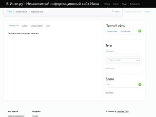 В Инзе.ру | Независимый информационный сайт Инзы