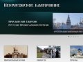 Некрасовское благочиние Ярославской епархии