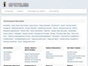 Справочник организаций Ярославля, контакты, адреса, телефоны | SPR76.RU