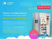Ремонт холодильников в Оренбурге