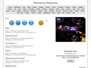 Автосалоны Воронежа. Автомобили в Воронеже. Продажа автомобилей в Воронеже. Купить авто в Воронеже