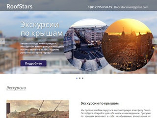 RoofStars: Экскурсии по Санкт-Петербургу